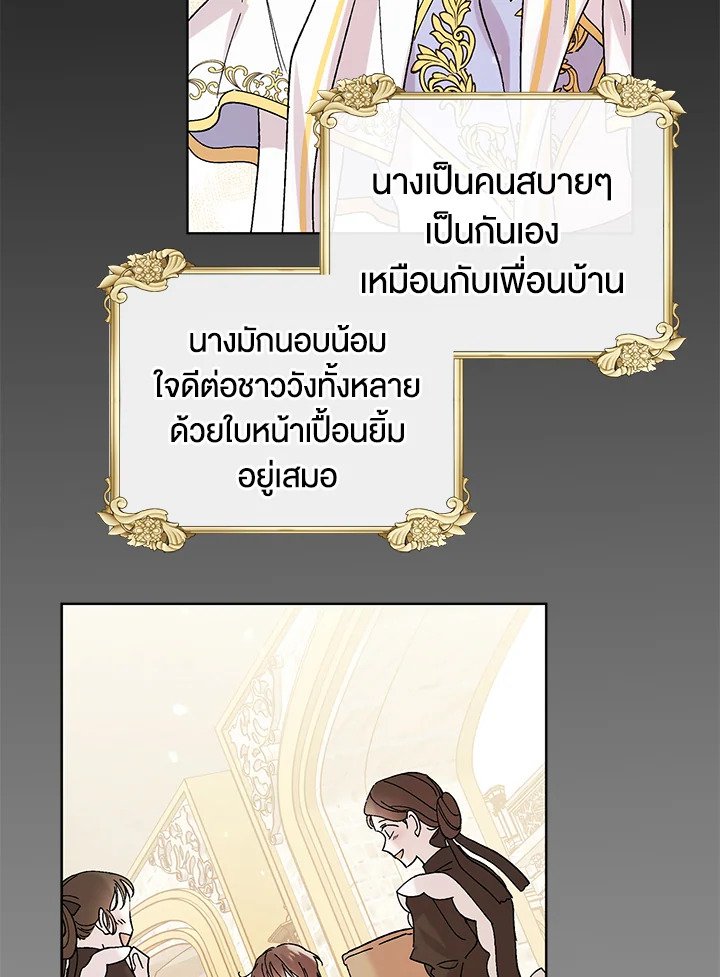 อ่านการ์ตูน A Way to Protect the Lovable You 23 ภาพที่ 37