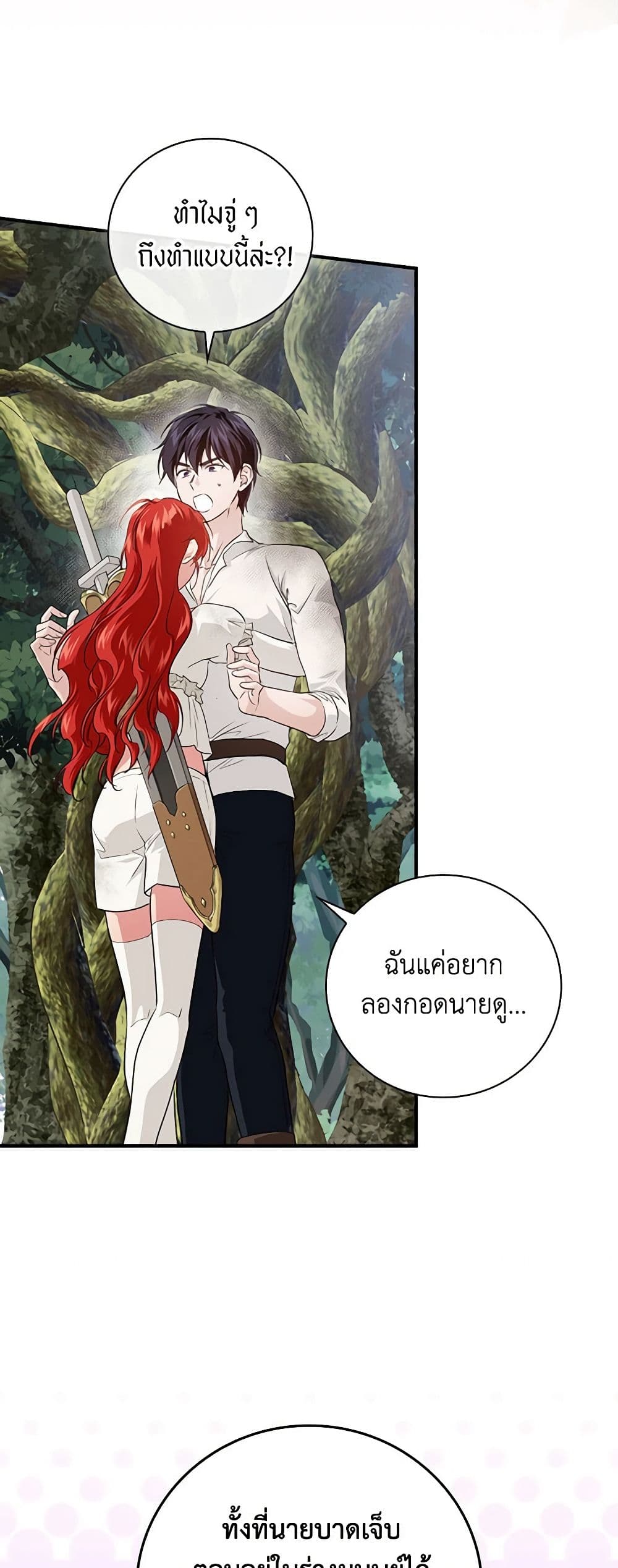 อ่านการ์ตูน Finding My Father’s Son 48 ภาพที่ 3