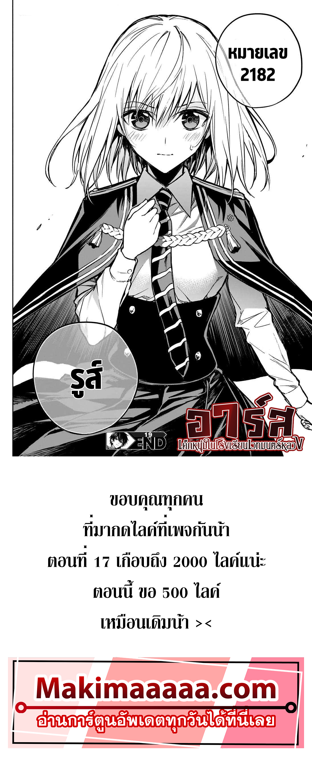 อ่านการ์ตูน The Irregular of the Royal Academy of Magic 19 ภาพที่ 16