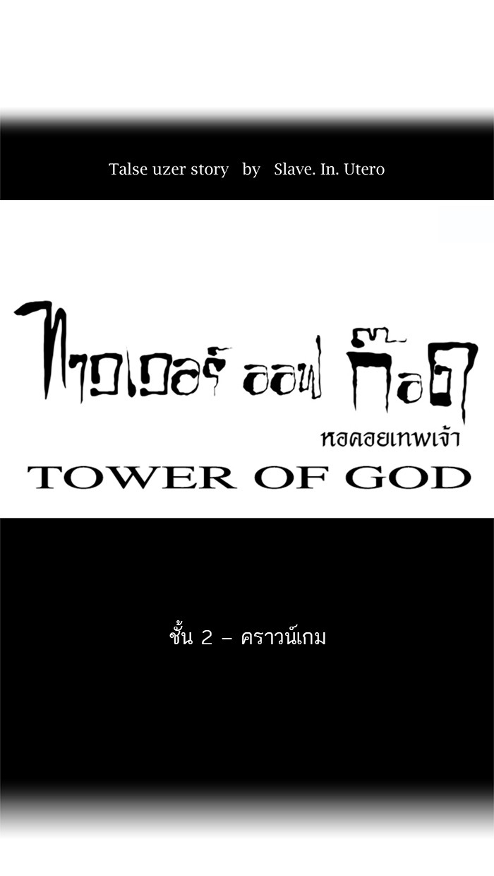 อ่านการ์ตูน Tower of God 15 ภาพที่ 11
