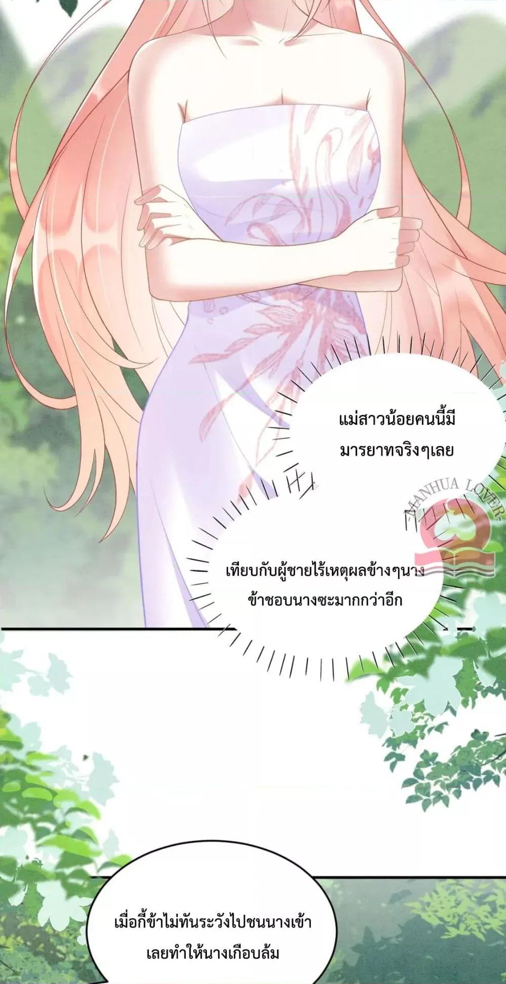 อ่านการ์ตูน Help! The Snake Husband Loves Me So Much! 33 ภาพที่ 14