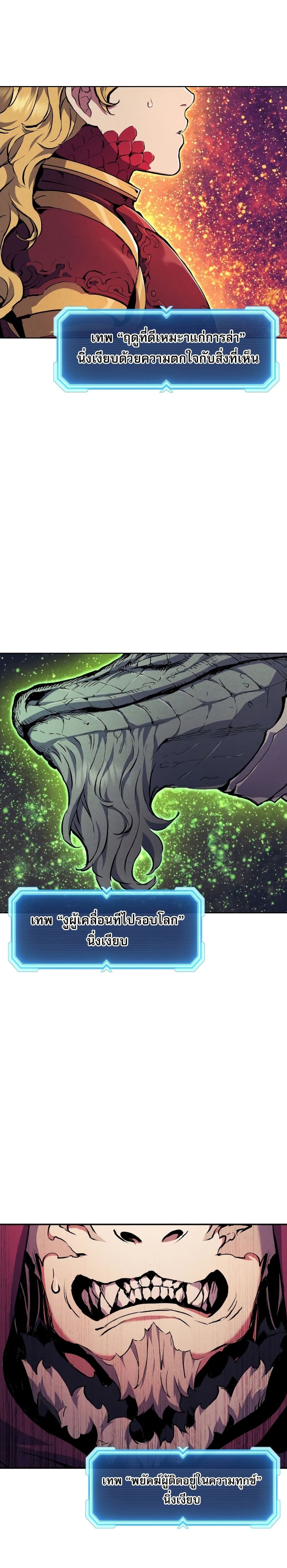 อ่านการ์ตูน Return of the Broken Constellation 76 ภาพที่ 10