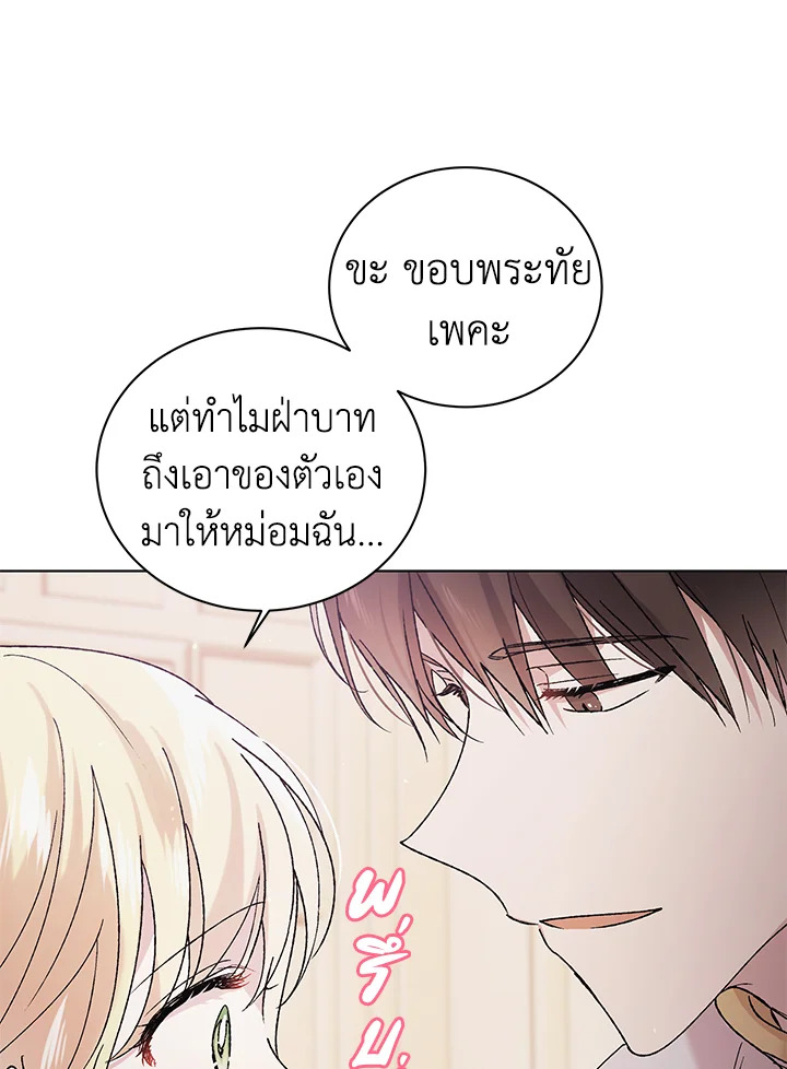 อ่านการ์ตูน A Way to Protect the Lovable You 31 ภาพที่ 85