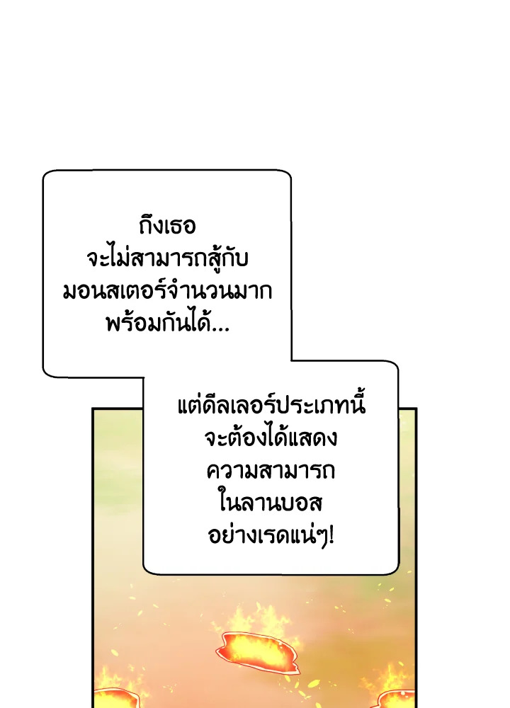 อ่านการ์ตูน Terrarium Adventure 22 ภาพที่ 71