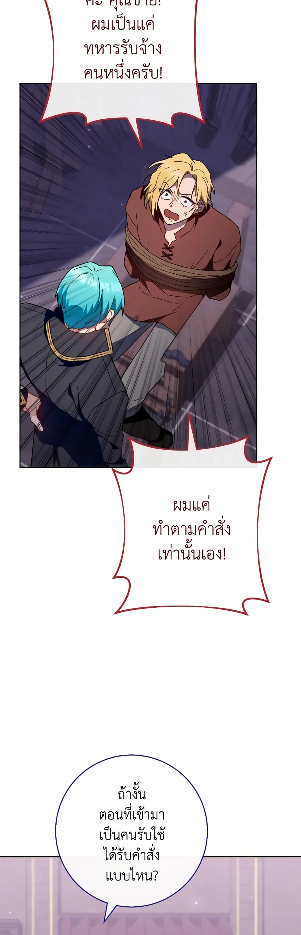 อ่านการ์ตูน The Young Lady Is a Royal Chef 111 ภาพที่ 20