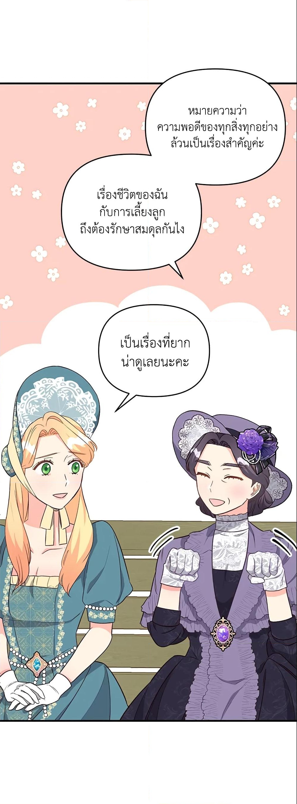 อ่านการ์ตูน I Stole the Child of My War-Mad Husband 26 ภาพที่ 48