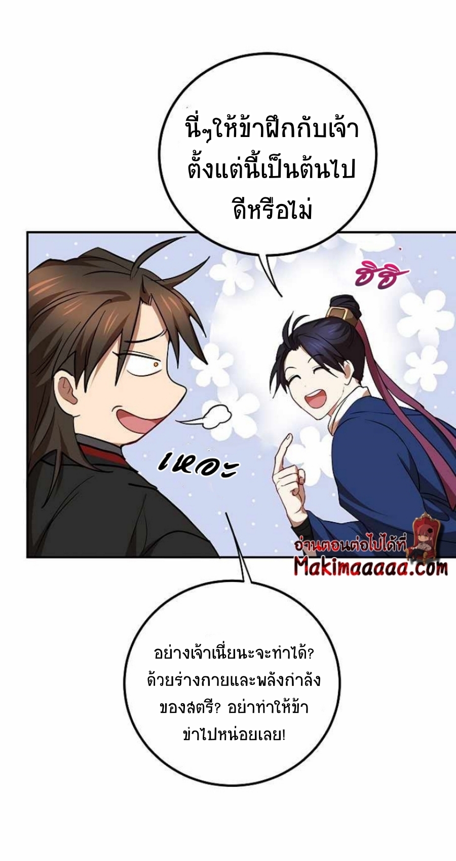 อ่านการ์ตูน Path of the Shaman 69 ภาพที่ 48