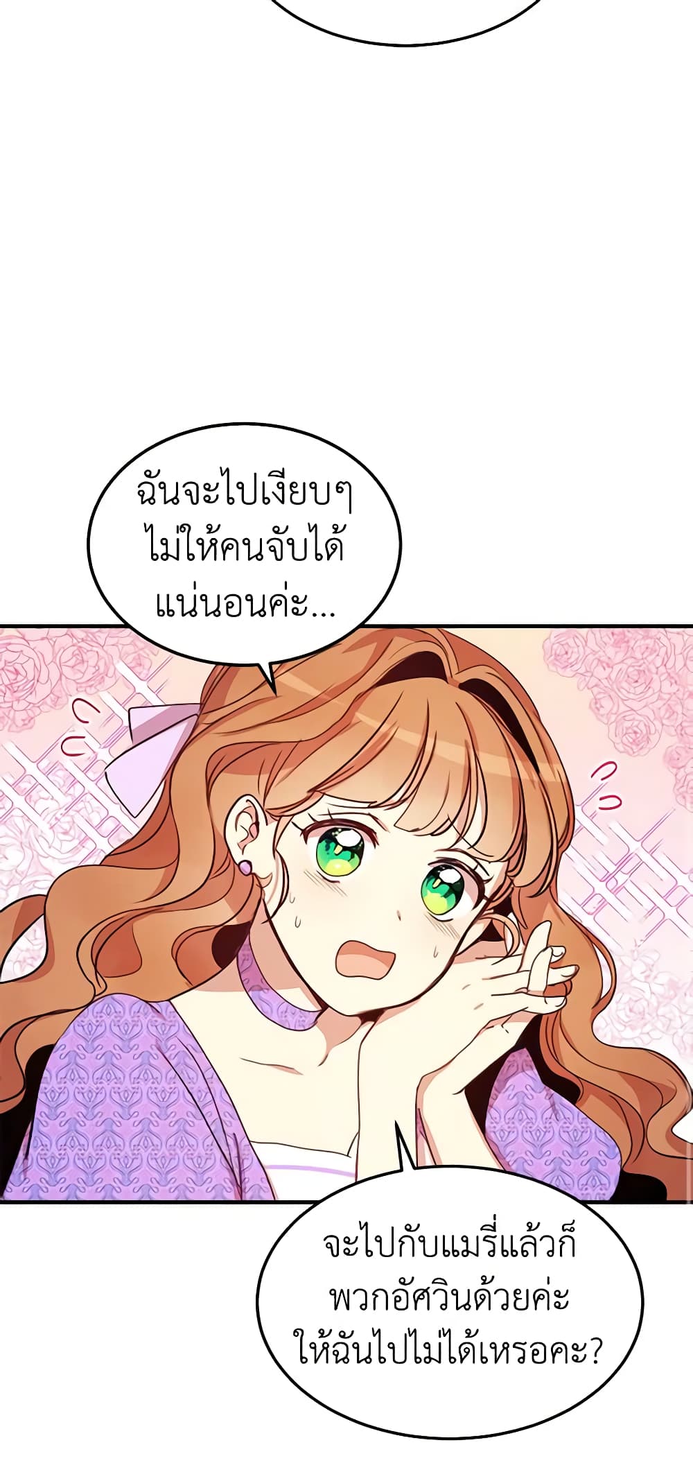 อ่านการ์ตูน What’s Wrong With You, Duke 26 ภาพที่ 24