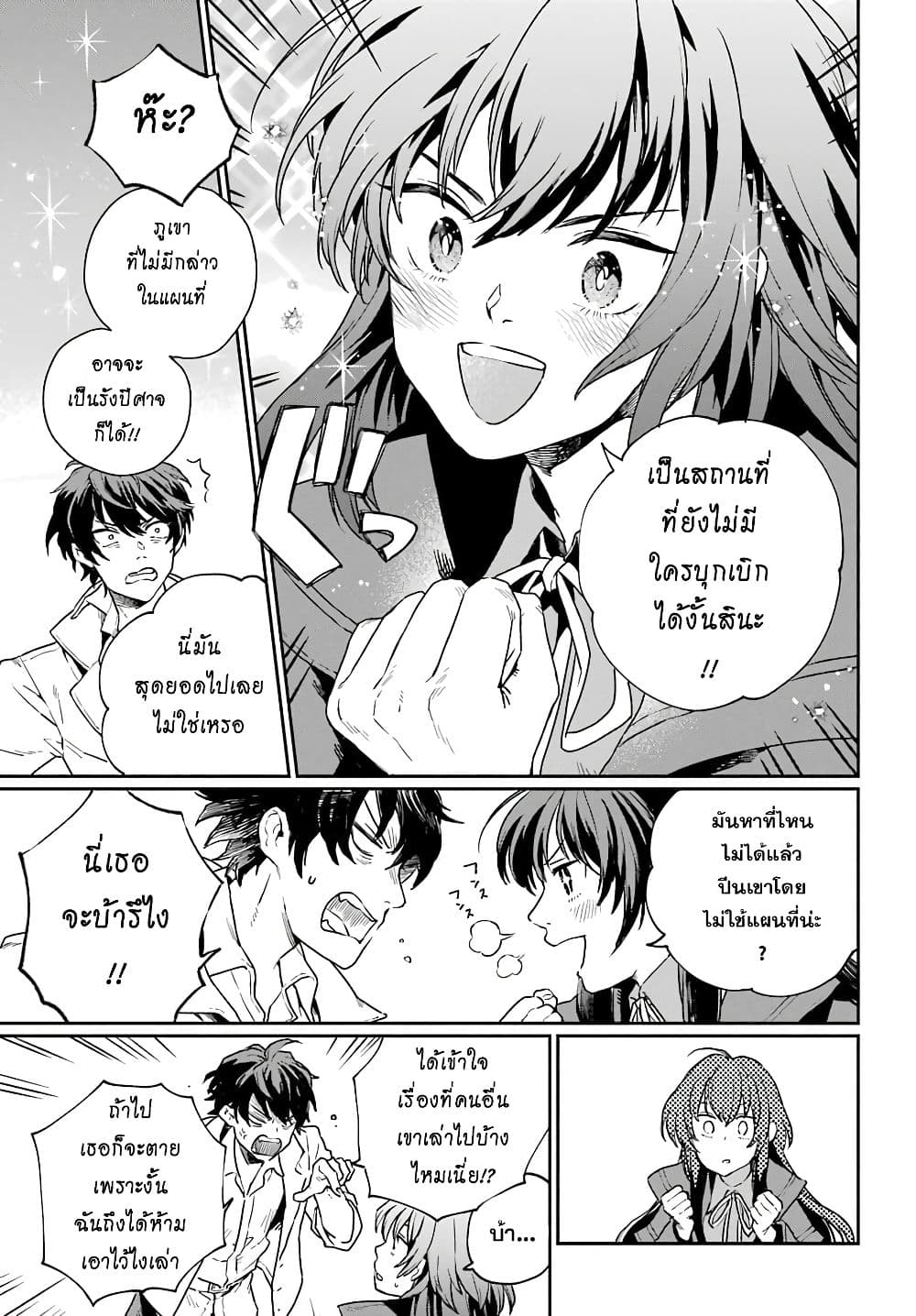 อ่านการ์ตูน Youhei to Shousetsuka 1 ภาพที่ 32