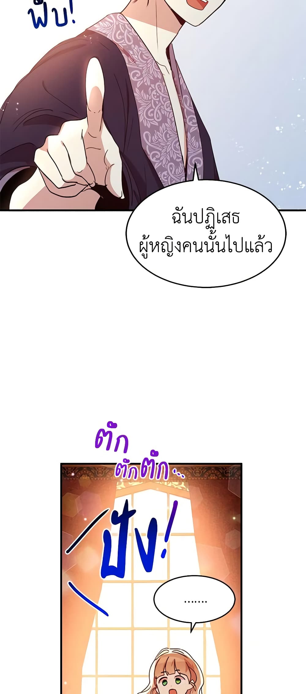 อ่านการ์ตูน What’s Wrong With You, Duke 21 ภาพที่ 45