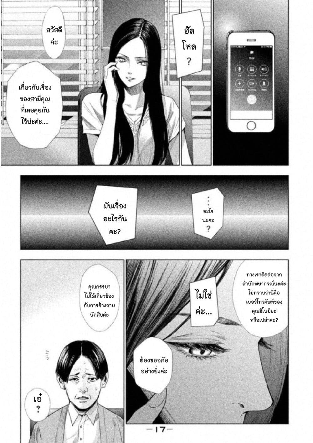 อ่านการ์ตูน Tantei no Tantei 1 ภาพที่ 16