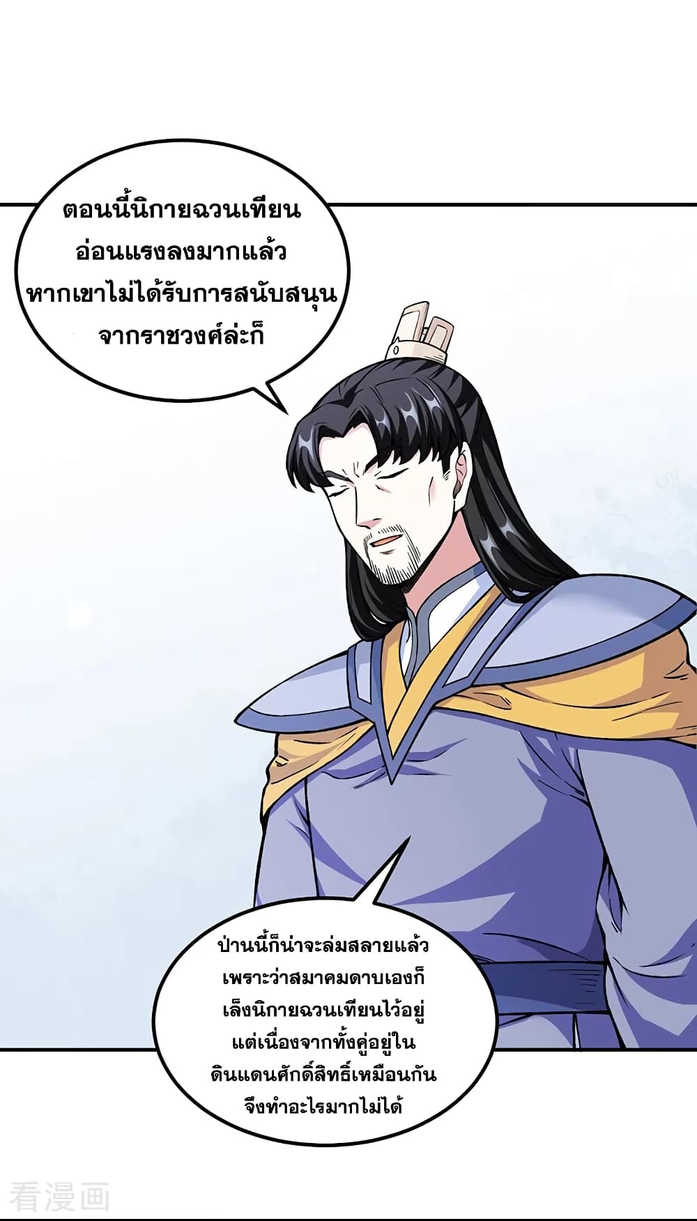 อ่านการ์ตูน WuDao Du Zun 263 ภาพที่ 27