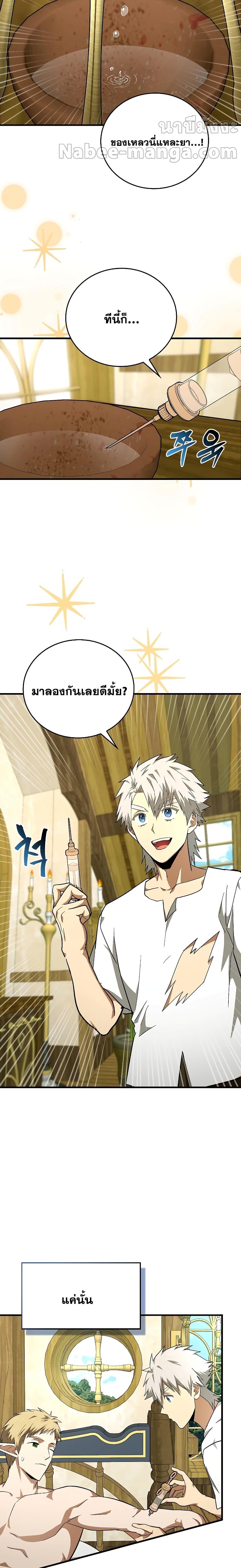 อ่านการ์ตูน To Hell With Being A Saint, I’m A Doctor 73 ภาพที่ 14