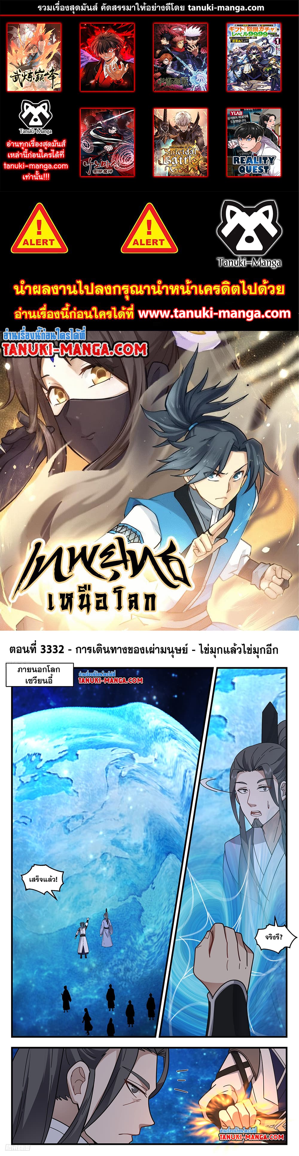 อ่านการ์ตูน Martial Peak 3332 ภาพที่ 1