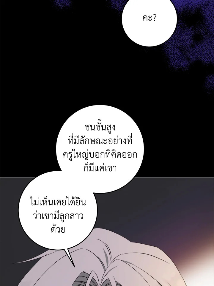 อ่านการ์ตูน Please Give Me the Pacifier 45 ภาพที่ 70