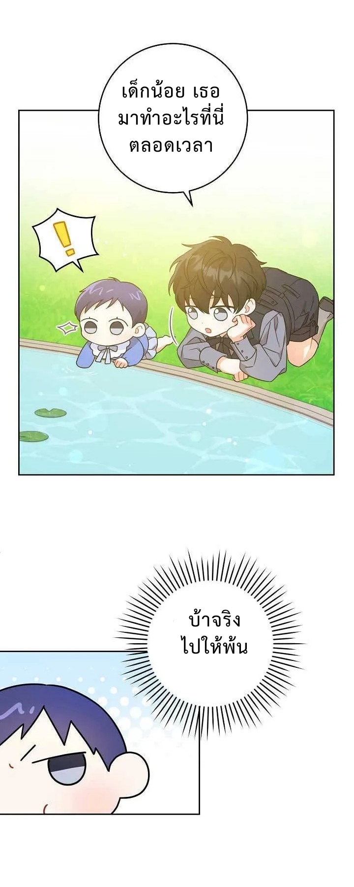 อ่านการ์ตูน Please Give Me the Pacifier 7 ภาพที่ 41