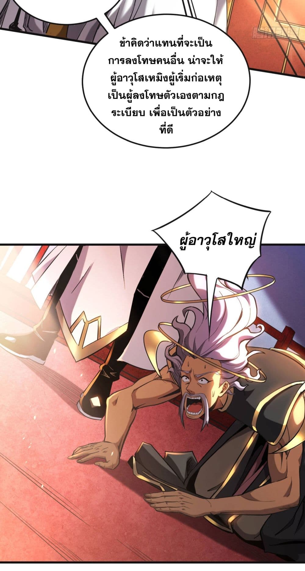 อ่านการ์ตูน My Disciples Cultivate, While I Slack Off! 10 ภาพที่ 16