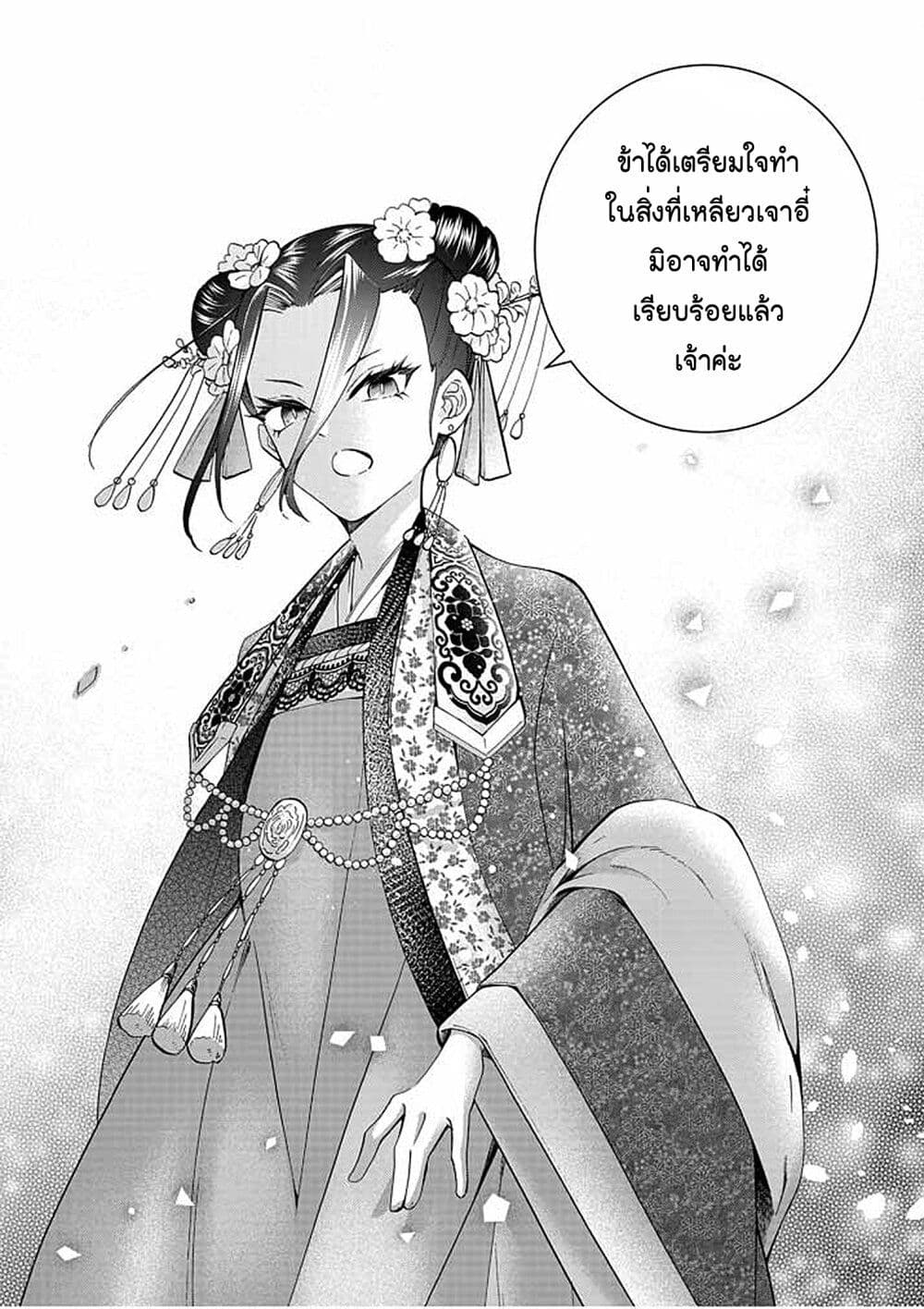 อ่านการ์ตูน Osaka Madam, Koukyuu-hi ni Naru! 25 ภาพที่ 13