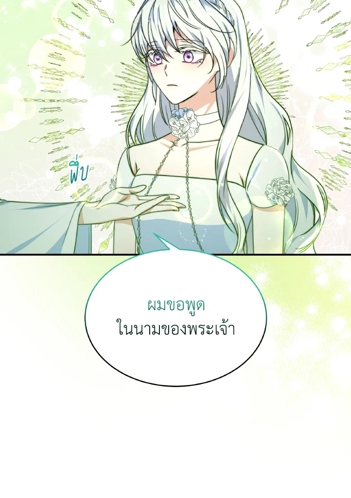 อ่านการ์ตูน Evangeline After the Ending 67 ภาพที่ 24