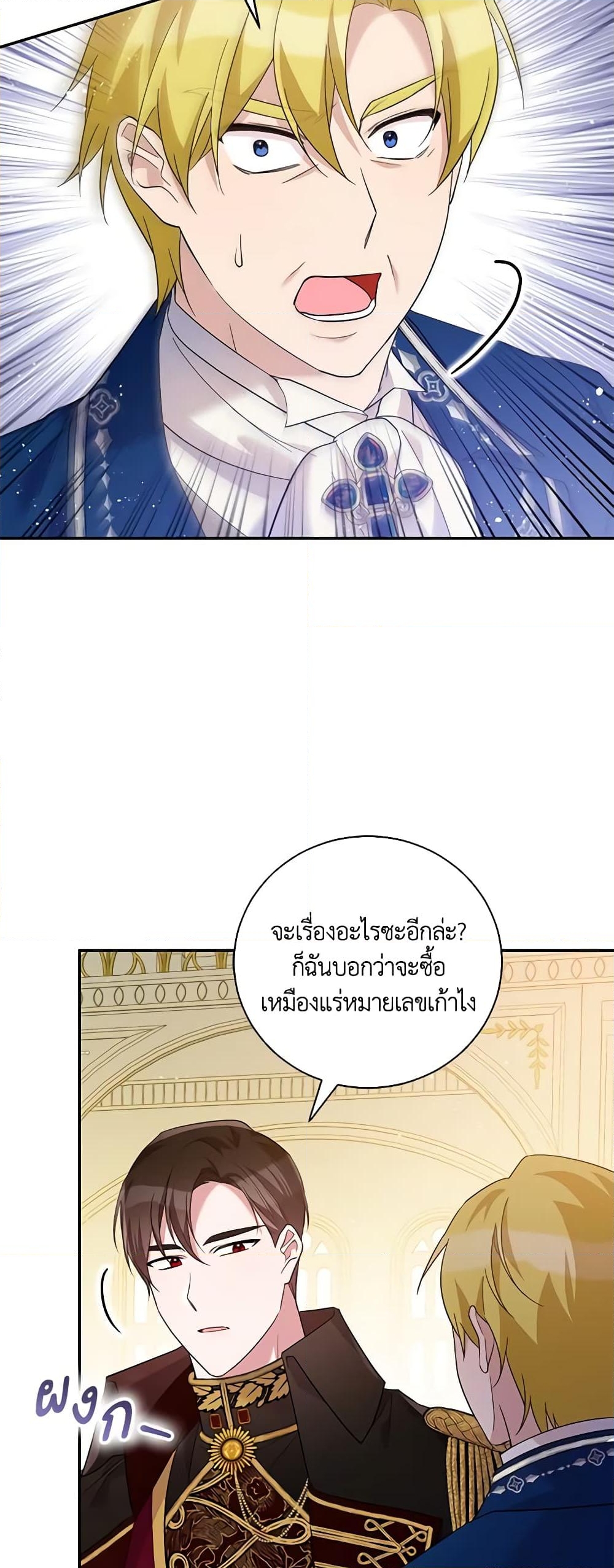 อ่านการ์ตูน Please Support My Revenge 44 ภาพที่ 39