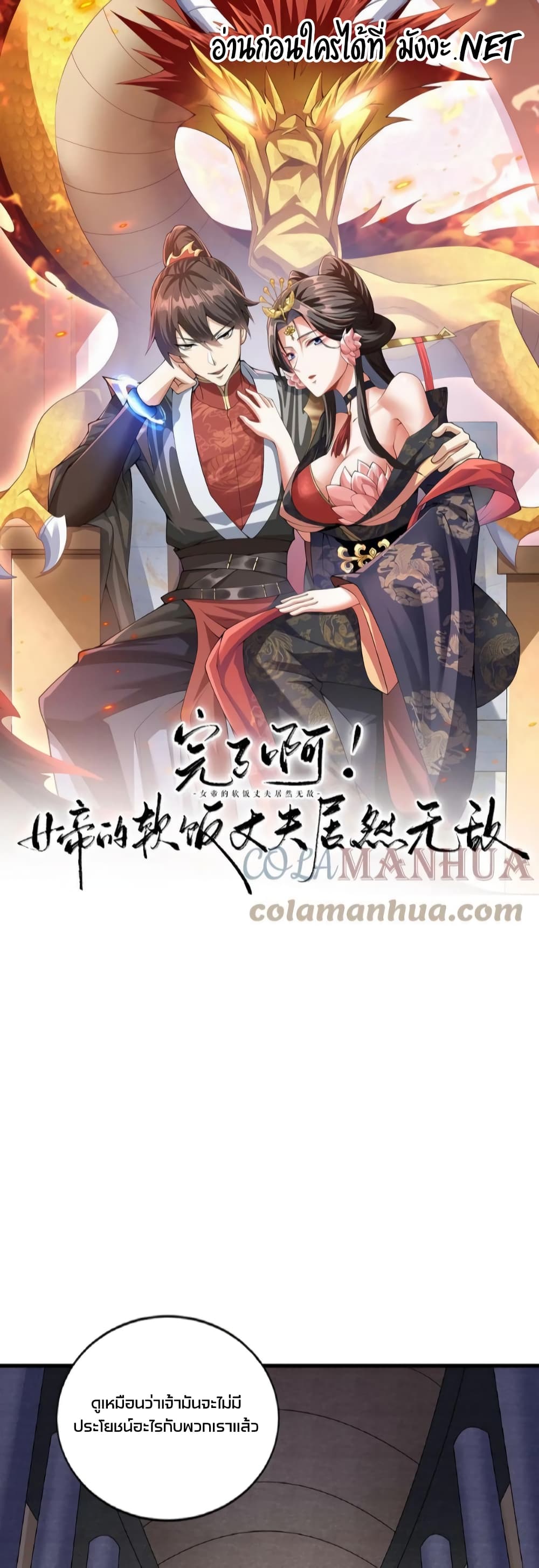 อ่านการ์ตูน I Was Summoned to Help The Empress 52 ภาพที่ 1