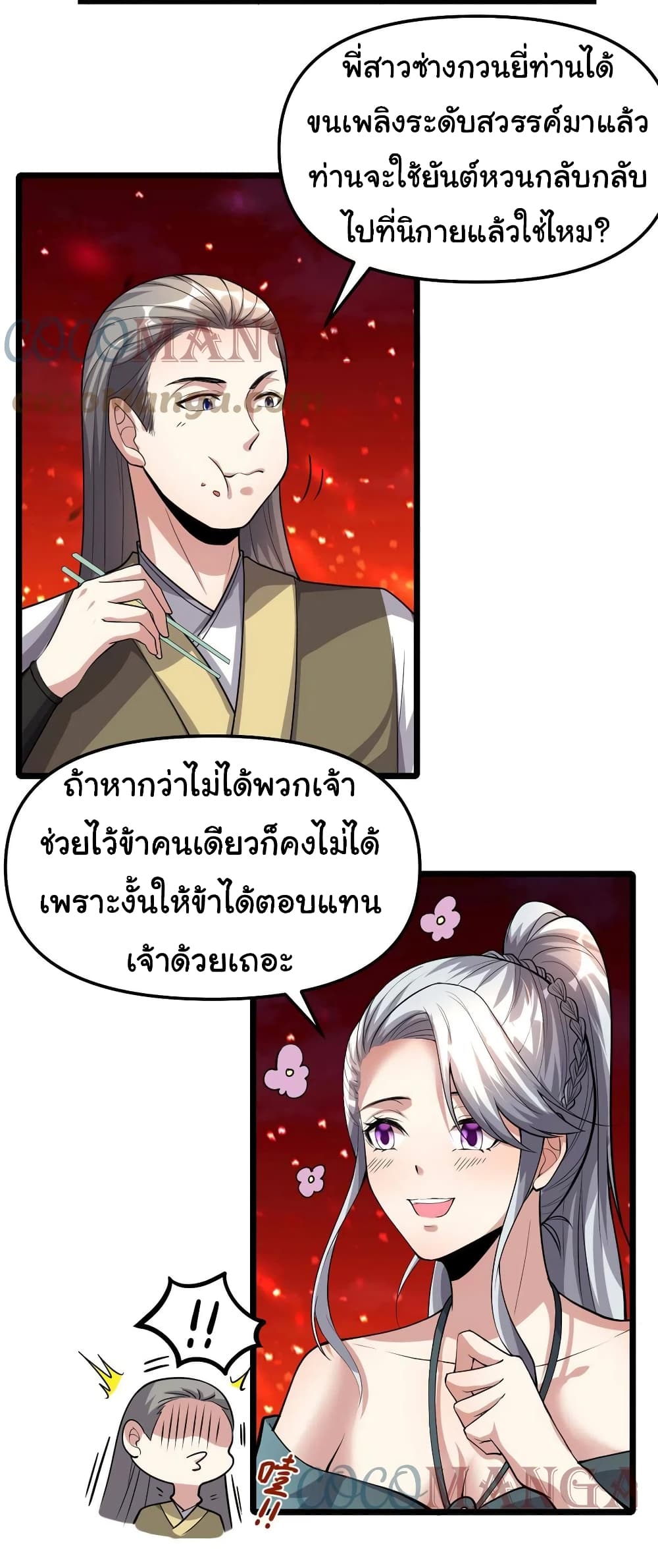 อ่านการ์ตูน I might be A Fake Fairy 249 ภาพที่ 13