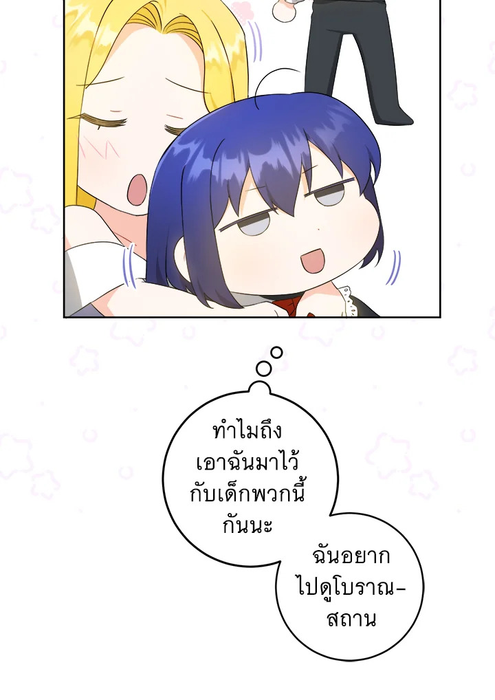 อ่านการ์ตูน Please Give Me the Pacifier 49 ภาพที่ 20