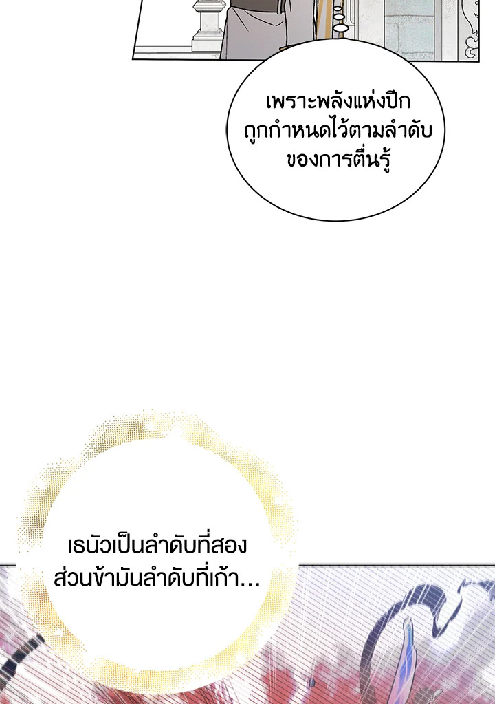 อ่านการ์ตูน A Way to Protect the Lovable You 32 ภาพที่ 61