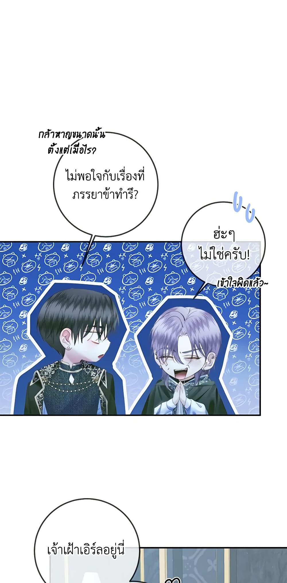 อ่านการ์ตูน Becoming The Villain’s Family 96 ภาพที่ 52