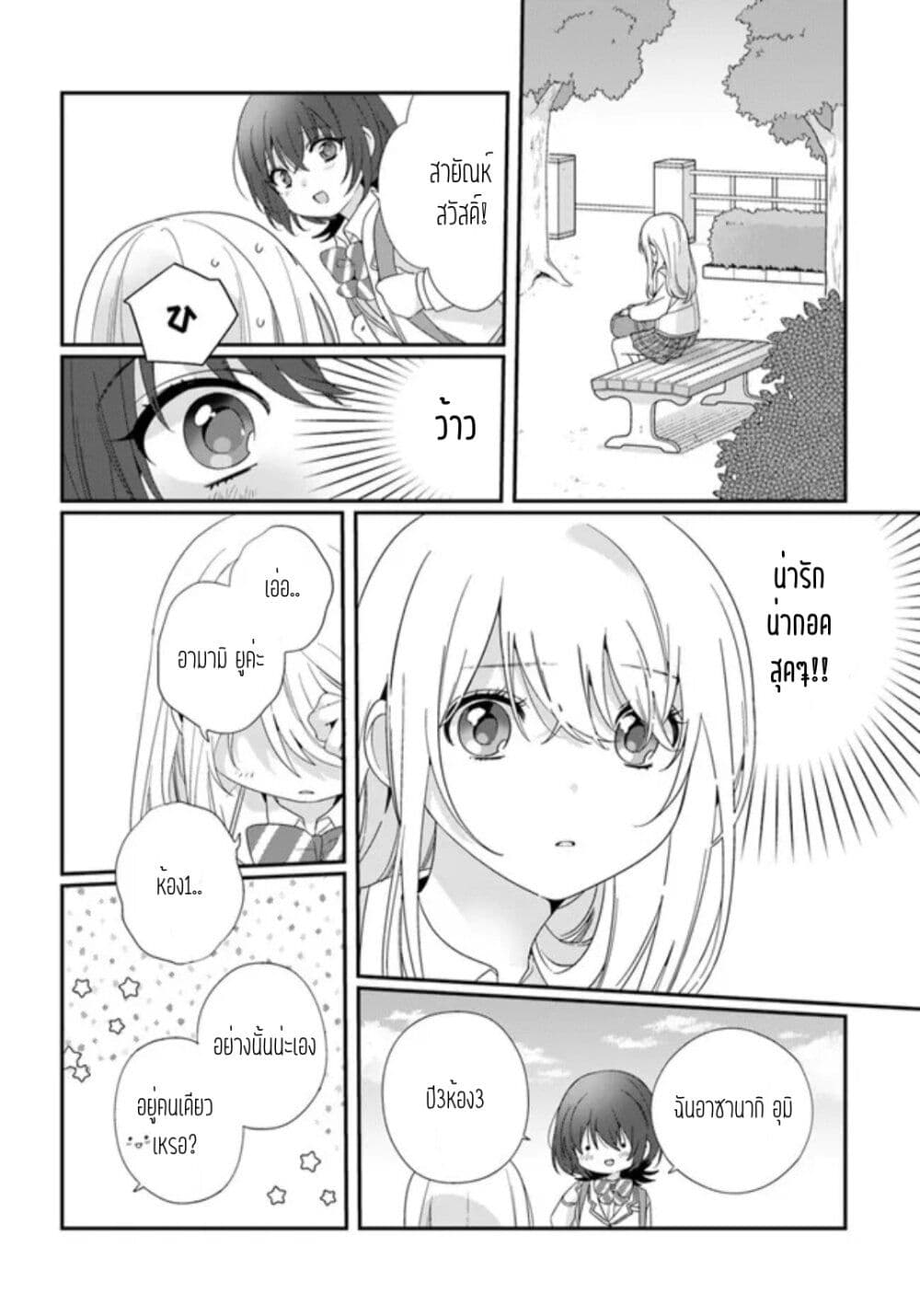 อ่านการ์ตูน Class de 2-banme ni Kawaii Onnanoko to Tomodachi ni natta 13.1 ภาพที่ 6