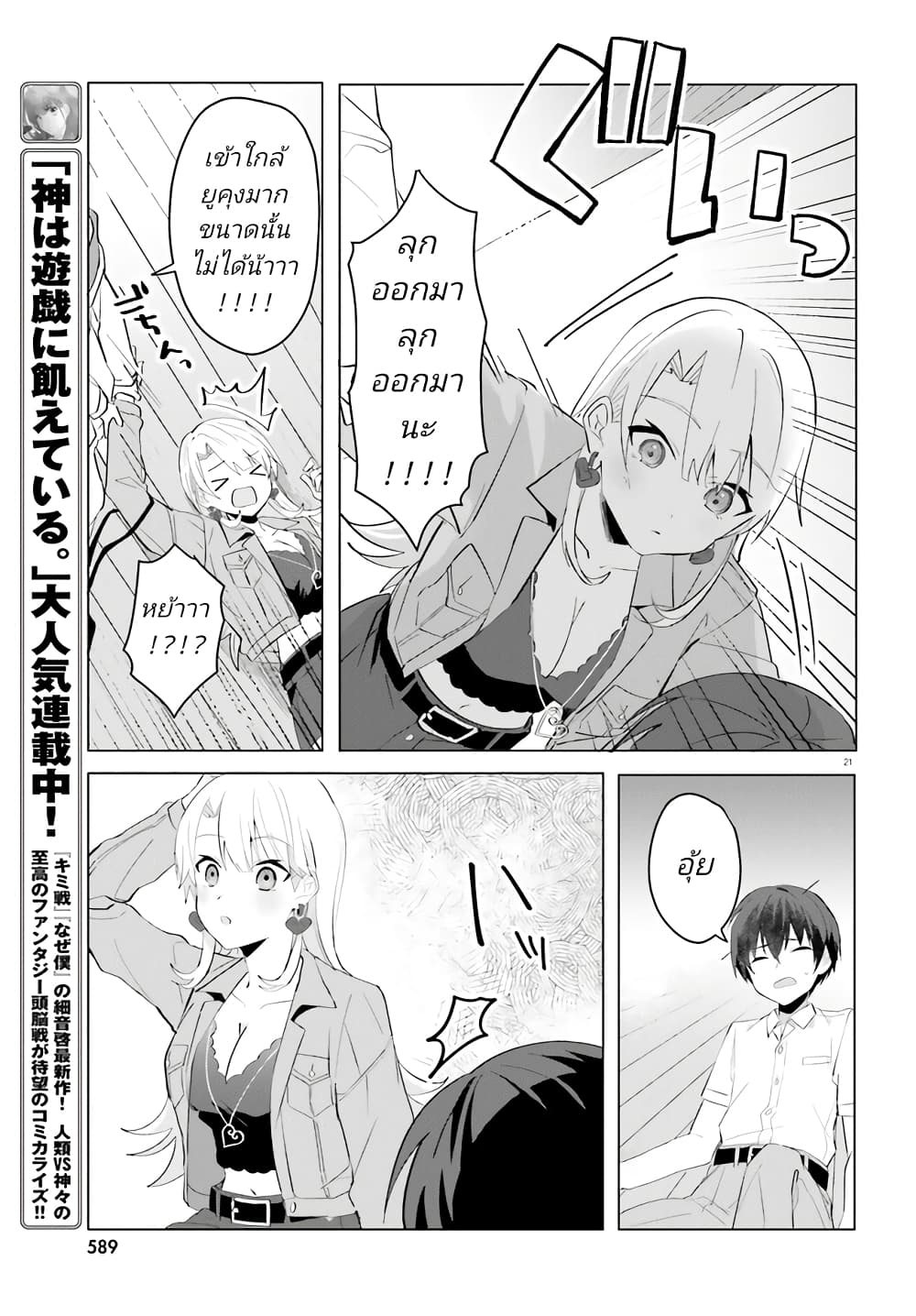 อ่านการ์ตูน Ore no Iinazuke ni Natta Jimiko, Ie de wa Kawaii Shika nai 15.2 ภาพที่ 9