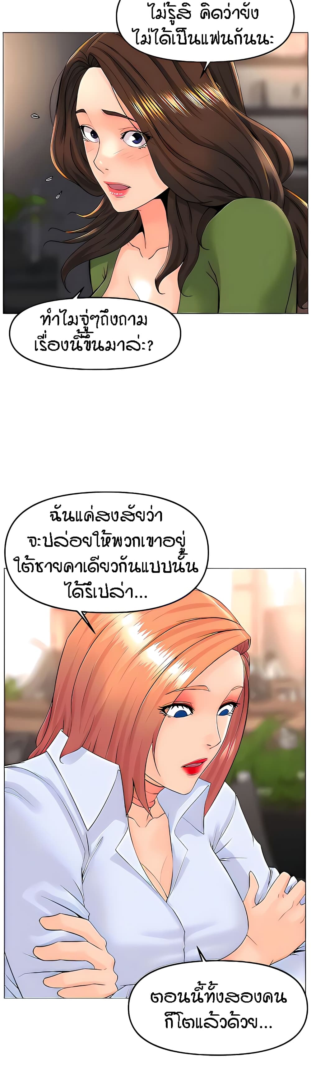 อ่านการ์ตูน The Neighborhood Celebrity 66 ภาพที่ 4