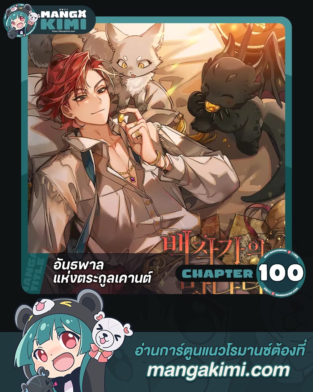 อ่านการ์ตูน Trash of the Count’s Family 100 ภาพที่ 1