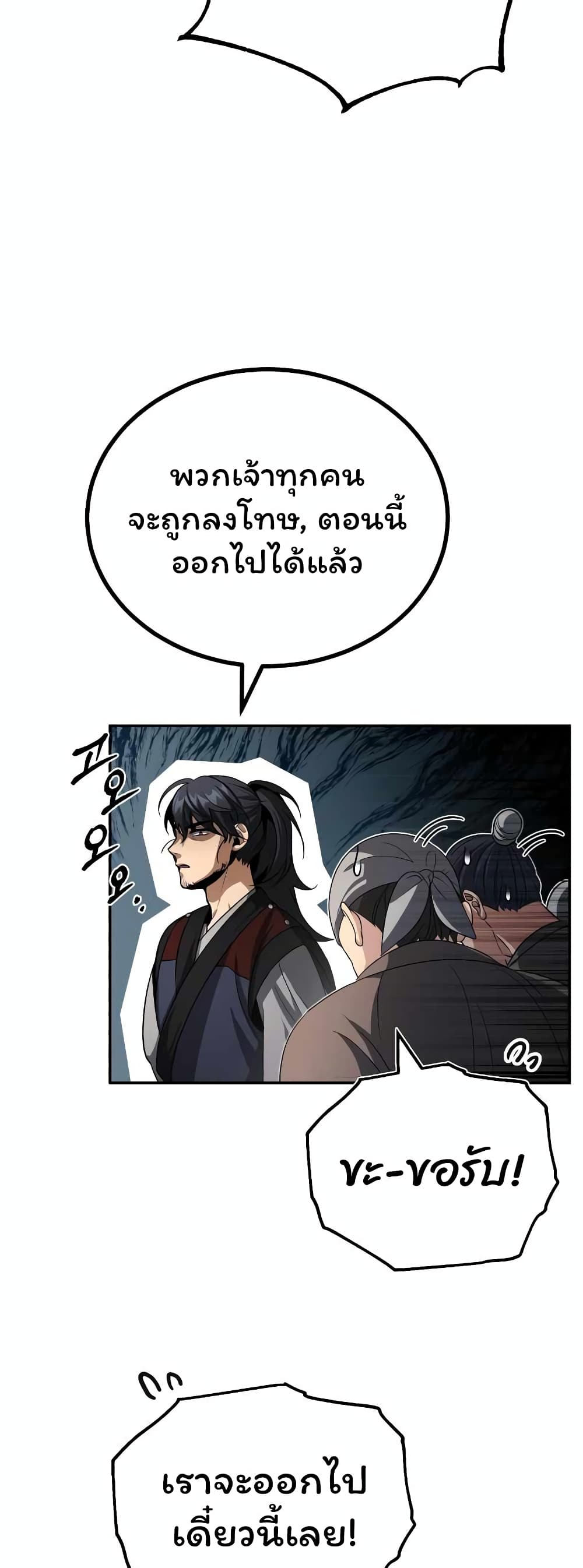 อ่านการ์ตูน The Terminally Ill Young Master of the Baek Clan 3.1 ภาพที่ 33