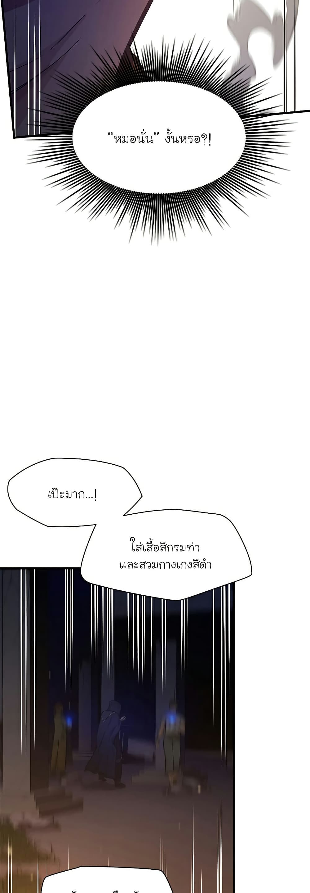 อ่านการ์ตูน The Tutorial is Too Hard 136 ภาพที่ 58