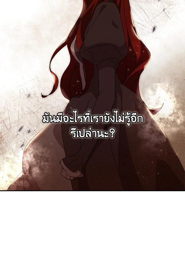 อ่านการ์ตูน The Princess in the Attic 14 ภาพที่ 58