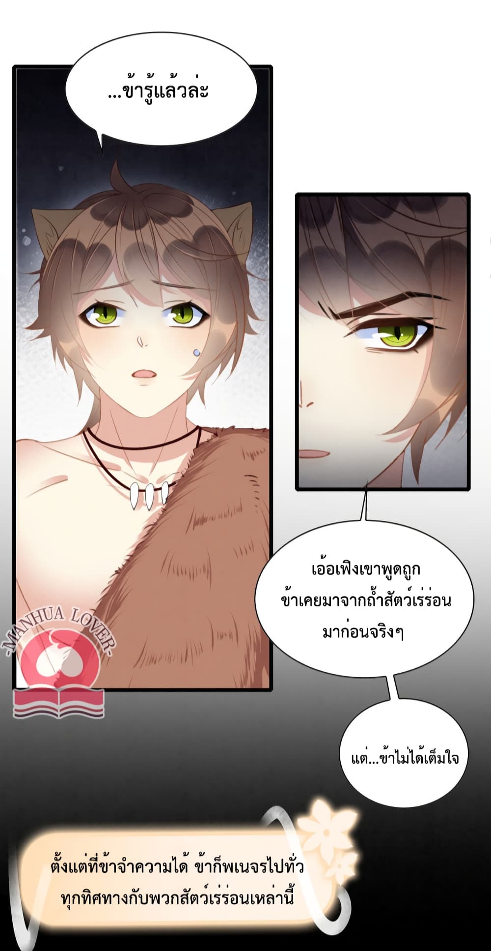 อ่านการ์ตูน Help! The Snake Husband Loves Me So Much! 14 ภาพที่ 26