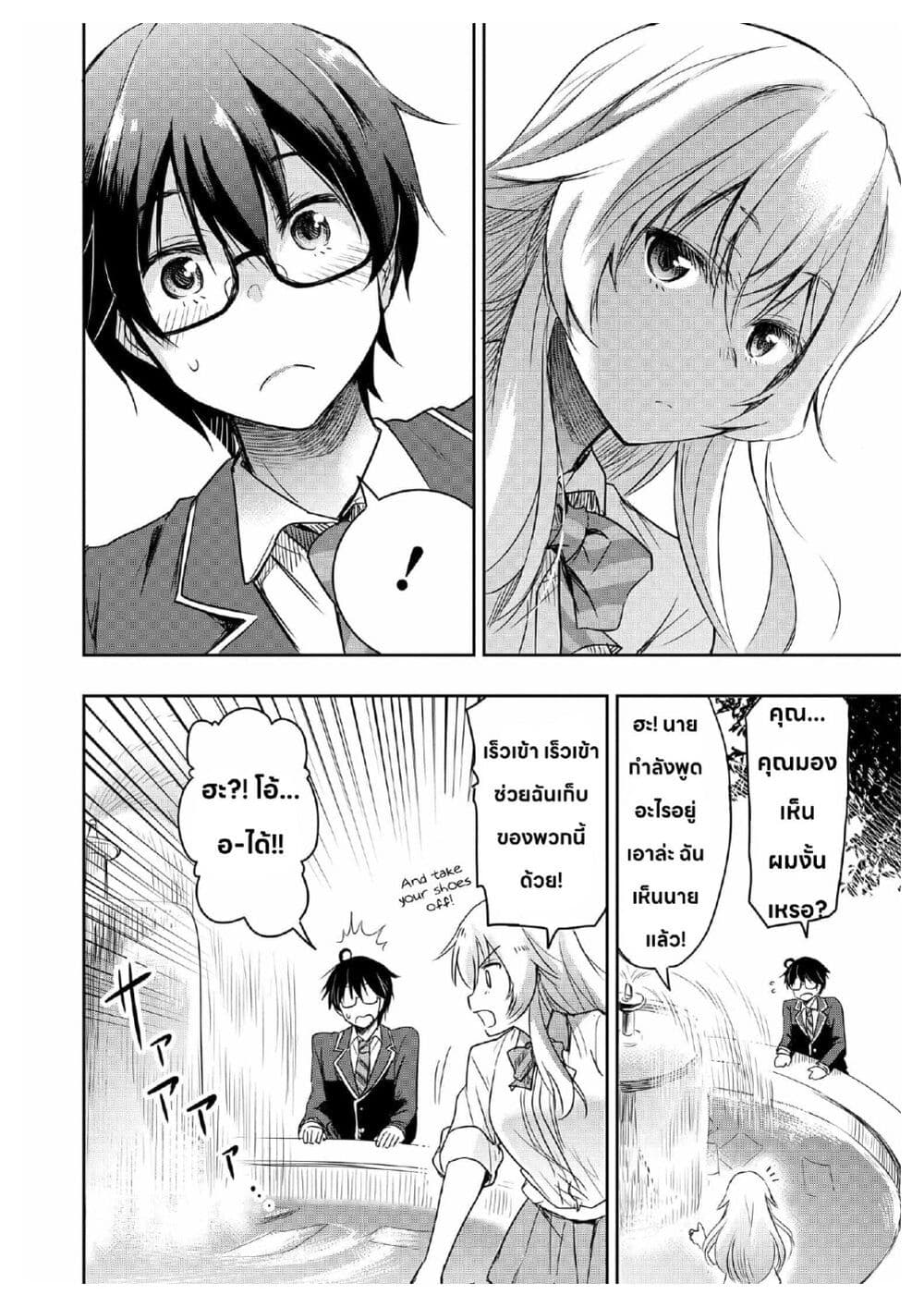 อ่านการ์ตูน I Want to Marry Someone Stronger Than Me! 1.1 ภาพที่ 11