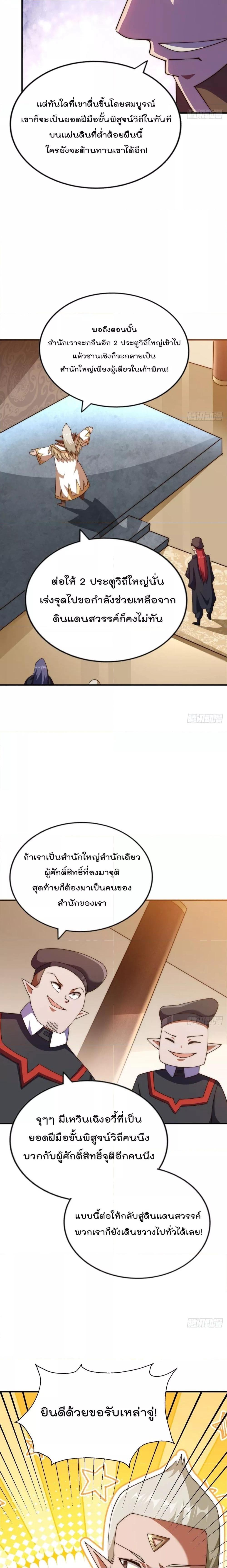 อ่านการ์ตูน Who is your Daddy 269 ภาพที่ 8