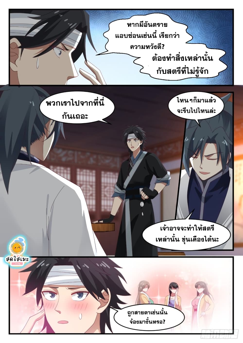 อ่านการ์ตูน Martial Peak 1217 ภาพที่ 4