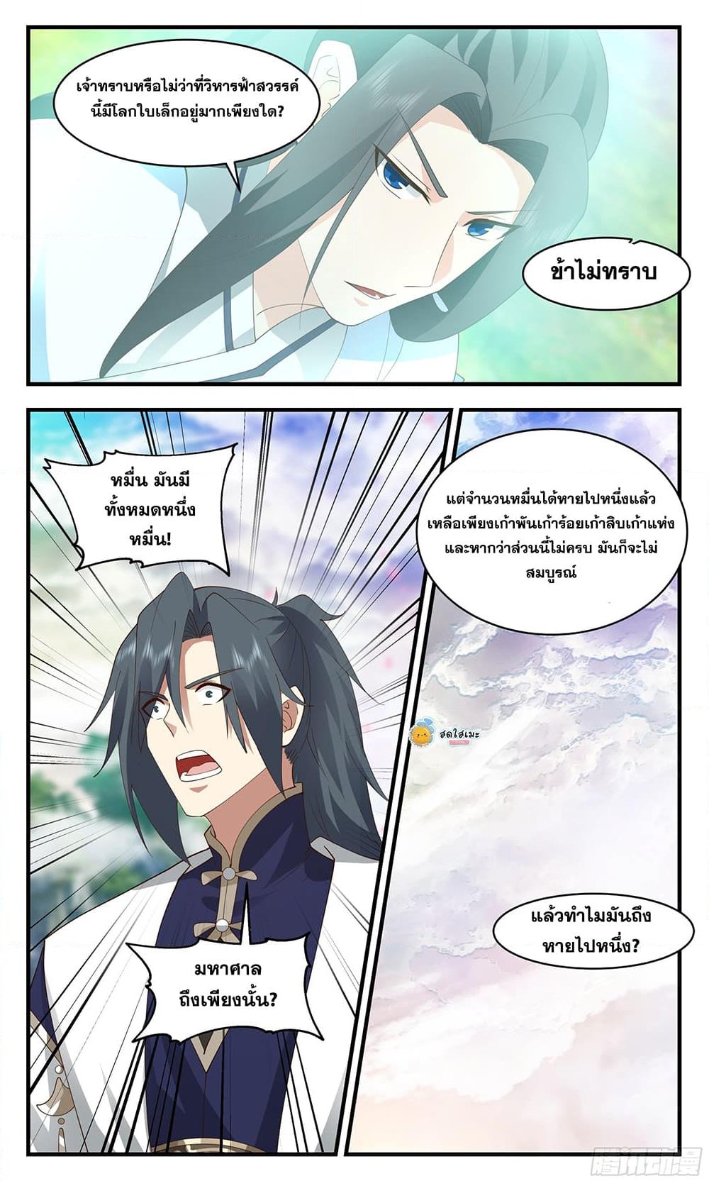 อ่านการ์ตูน Martial Peak 2477 ภาพที่ 9