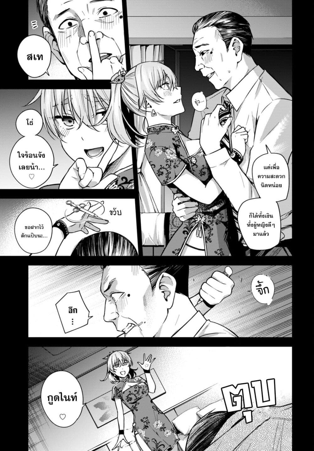 อ่านการ์ตูน Honey Trap Share House 7 ภาพที่ 3