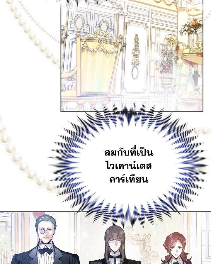 อ่านการ์ตูน Royal Marriage 18 ภาพที่ 62