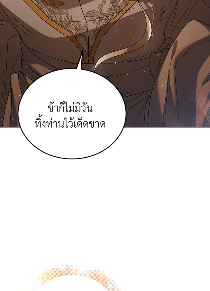 อ่านการ์ตูน A Way to Protect the Lovable You 44 ภาพที่ 14