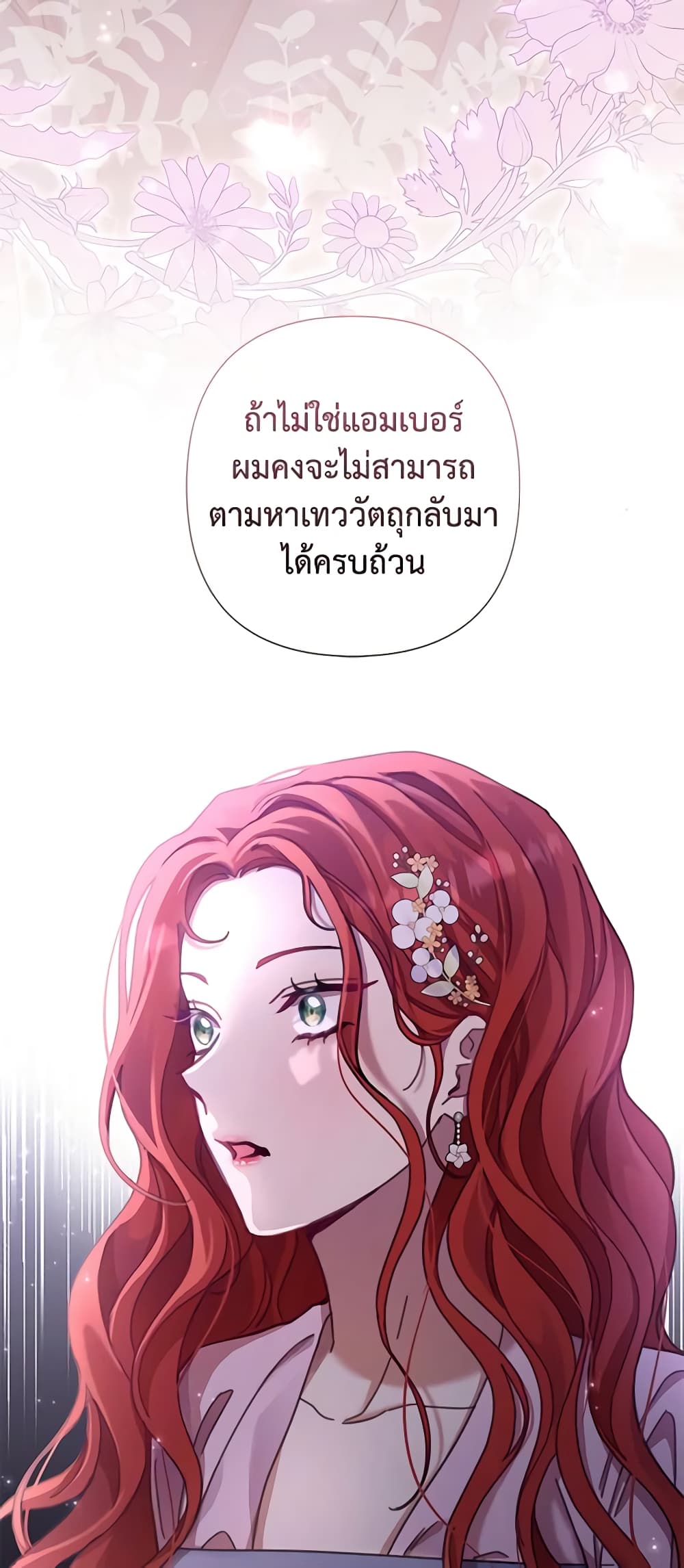 อ่านการ์ตูน Author, In This Life I’m The Protagonist 63 ภาพที่ 10