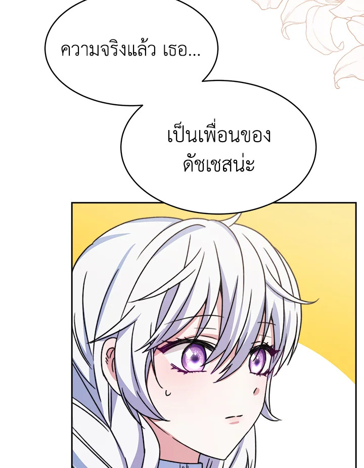 อ่านการ์ตูน Evangeline After the Ending 23 ภาพที่ 112