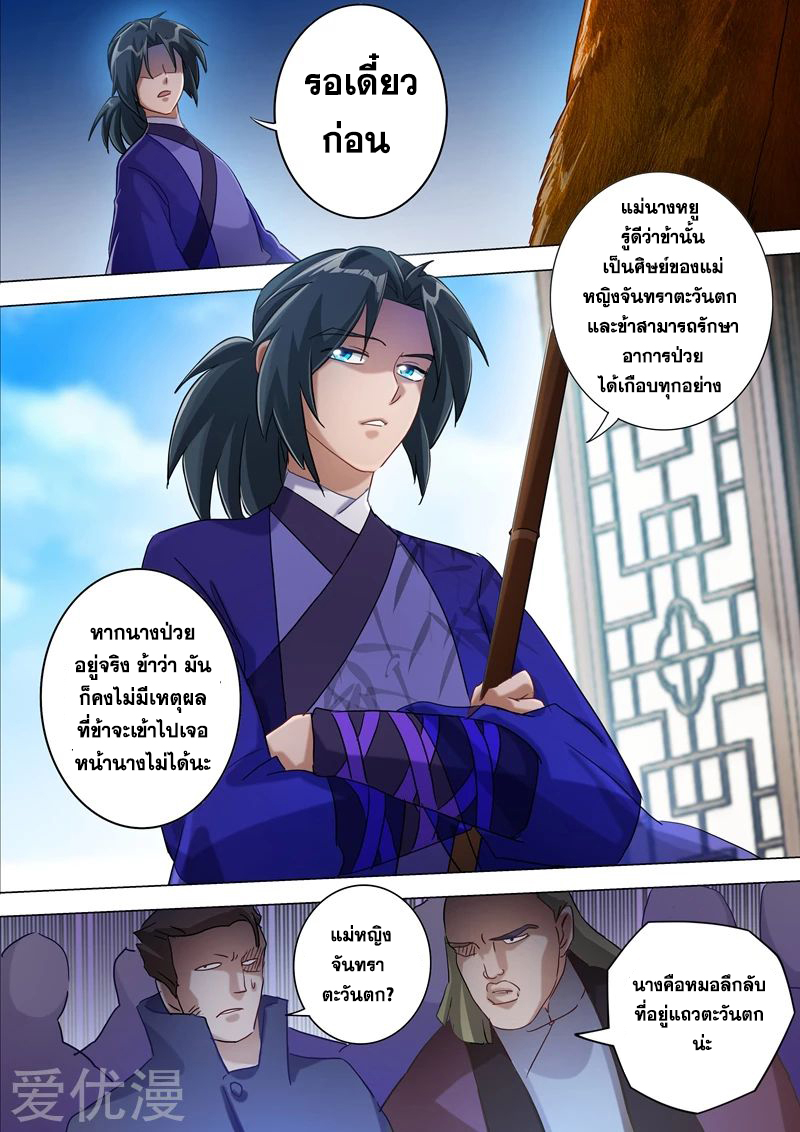 อ่านการ์ตูน Spirit Sword Sovereign 177 ภาพที่ 5