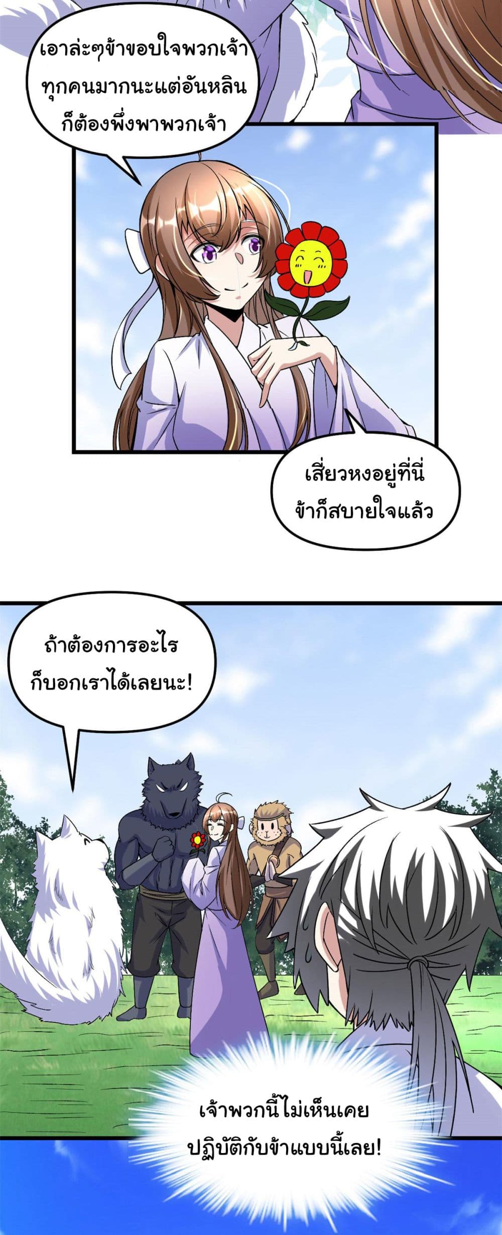 อ่านการ์ตูน I might be A Fake Fairy 275 ภาพที่ 6