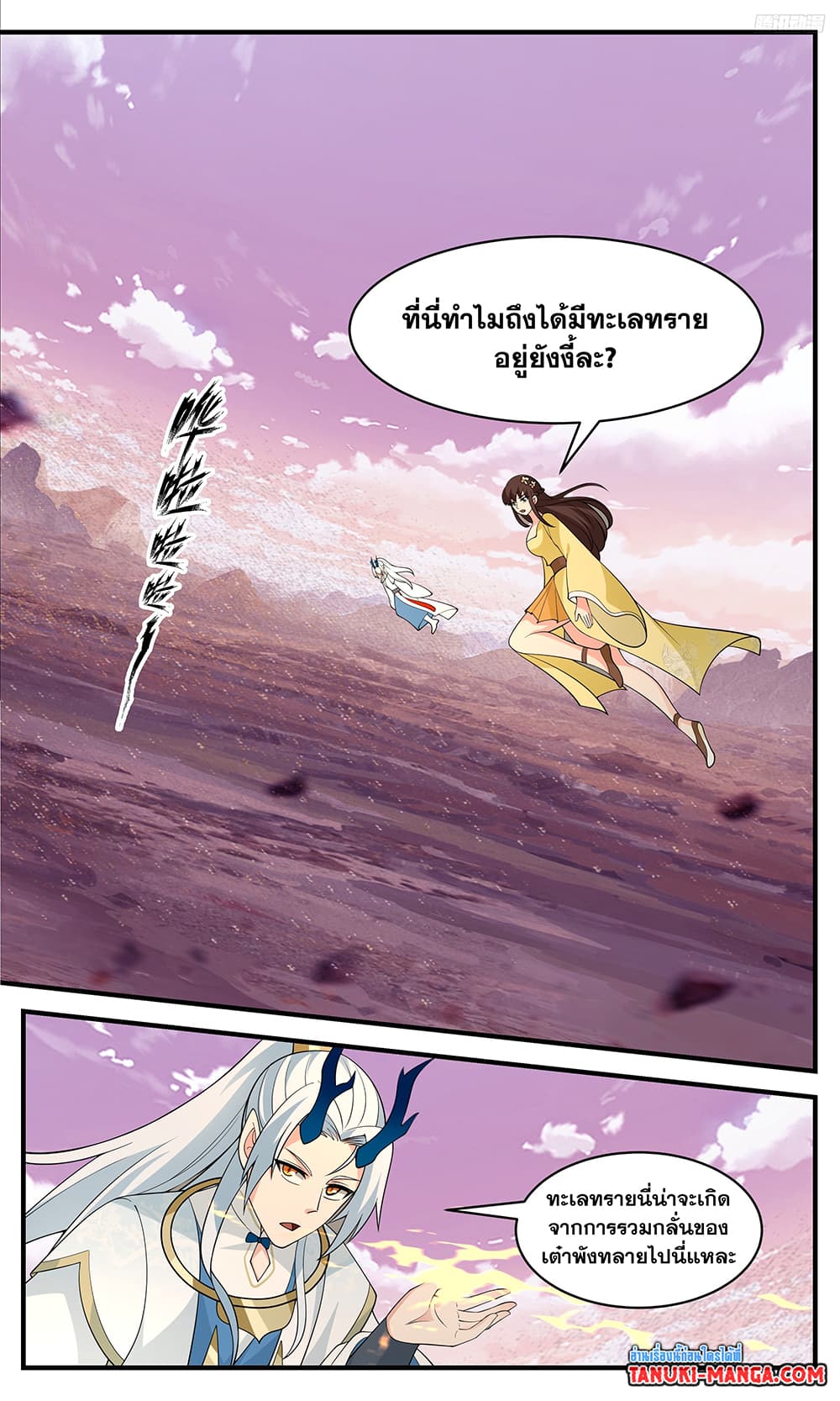 อ่านการ์ตูน Martial Peak 3511 ภาพที่ 11