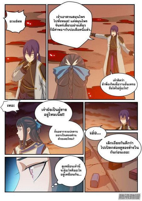 อ่านการ์ตูน Bailian Chengshen 113 ภาพที่ 9